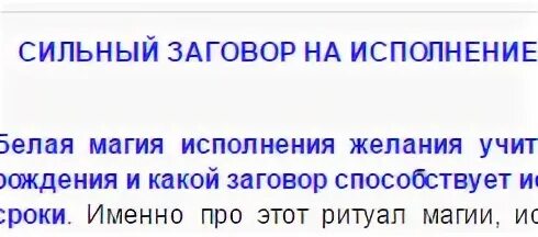 Самая сильная молитва на желание. Заговор на исполнение желания. Сильный заговор на исполнение желания. Заклинание на исполнение желания. Заговор чтобы исполнилось желание.