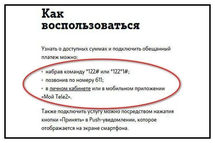 Как взять обещанный платёж на теле2 на 500 рублей. Обещанный платёж теле2 комбинация на 350 рублей. Обещанный платёж теле2 комбинация на 500 рублей. Как на теле2 взять обещанный платёж команда. Взять в долг на теле2 обещанный платеж