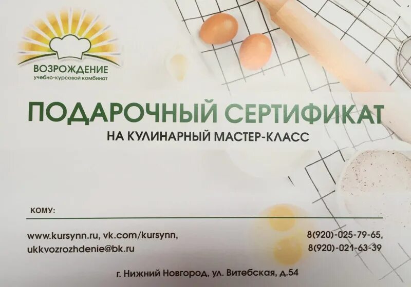 Возрождение курс. Укк возрождение нижний новгород. возрождение, учебно-курсовой комбинат, нижний новгород. возрождение нижний новгород учебно курсовой.