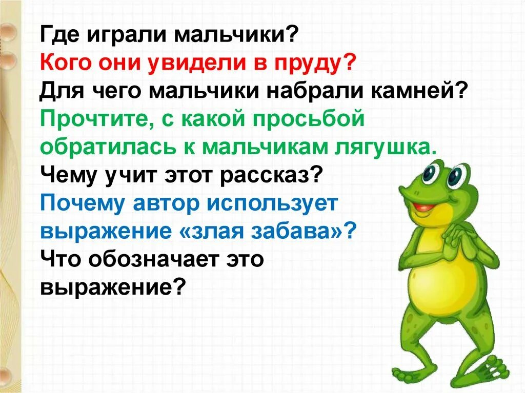 Находка тихомиров презентация 1 класс школа россии. Д Тихомиров мальчики и лягушки. Д.Тихомирова "мальчики и лягушки". Мальчики и лягушки 1 класс. Мальчик с лягушкой.