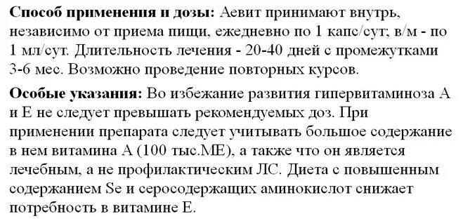 Аевит состав. Аевит дозировка. Аевит витамины состав витаминов. Аевит состав витаминов. Аевит в капсулах дозировка для взрослого.