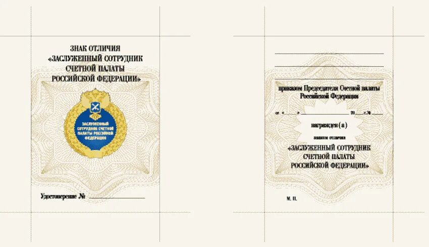 Как получить ведомственную награду