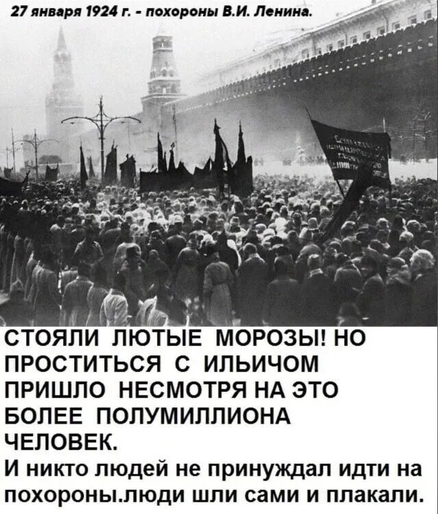Почему ленин до сих пор мавзолея. 27 января 1924 похороны ленина. 1924 похороны владимира ленина.