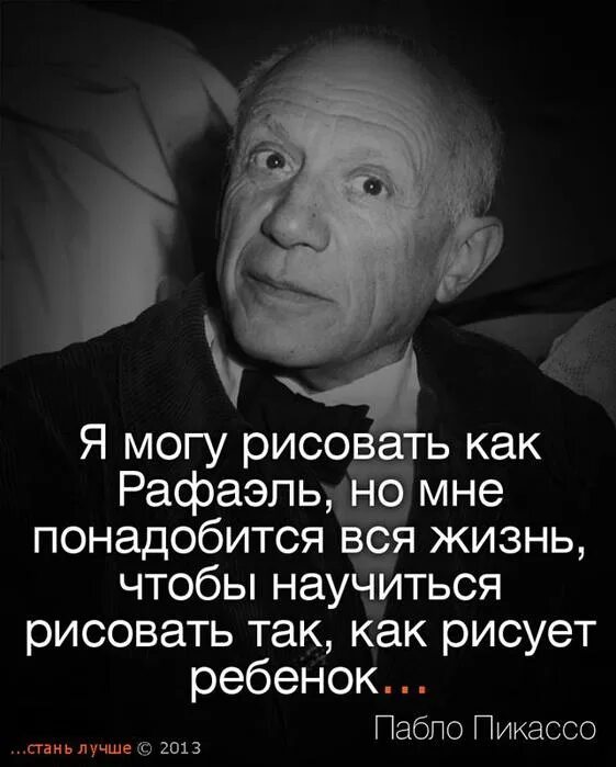 Цитаты пикассо. Пабло пикассо цитаты. высказывания пикассо. пабло пикассо цитаты и афоризмы. пикассо цитаты афоризмы.