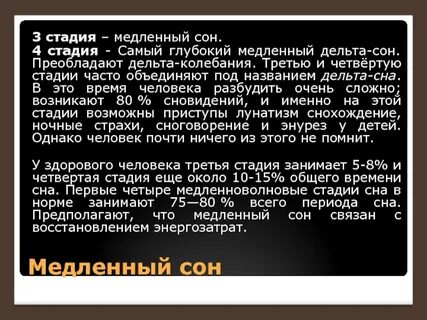 Сколько времени длятся фазы сна
