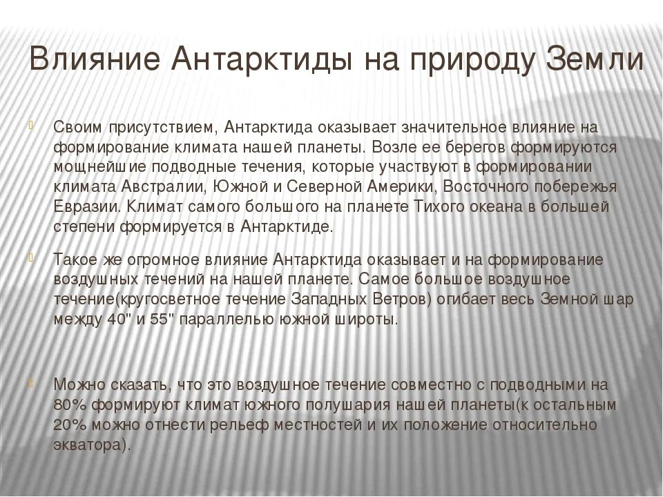 Какое влияние оказывает антарктида на природу