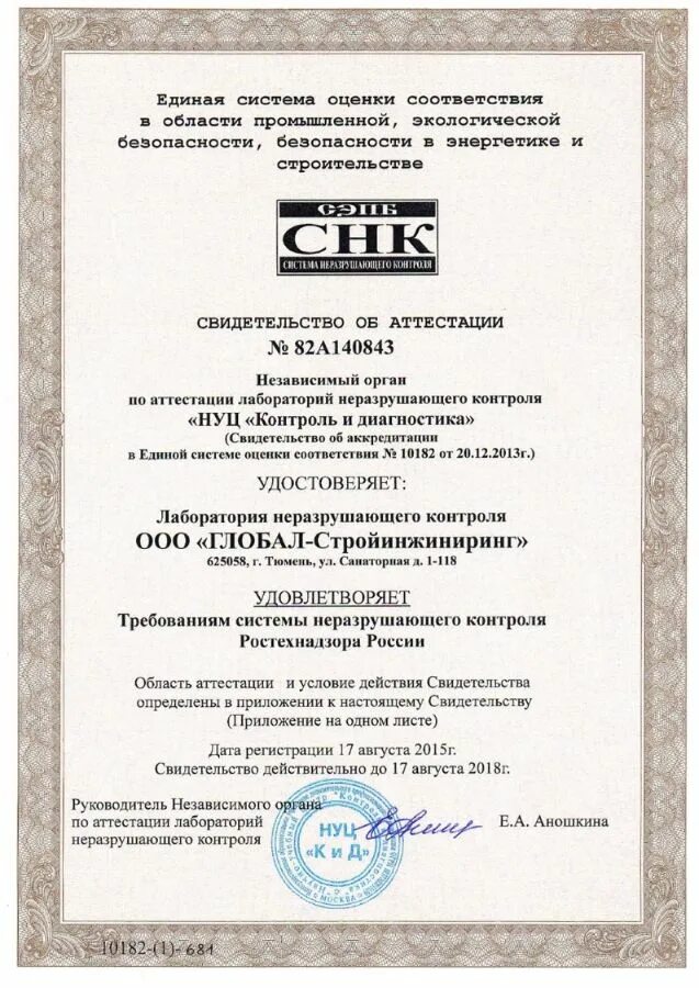 Лнк новосибирск. Сибирь томск. Узк дефектоскопия. Оборудование неразрушающего контроля. Сибирь томск.