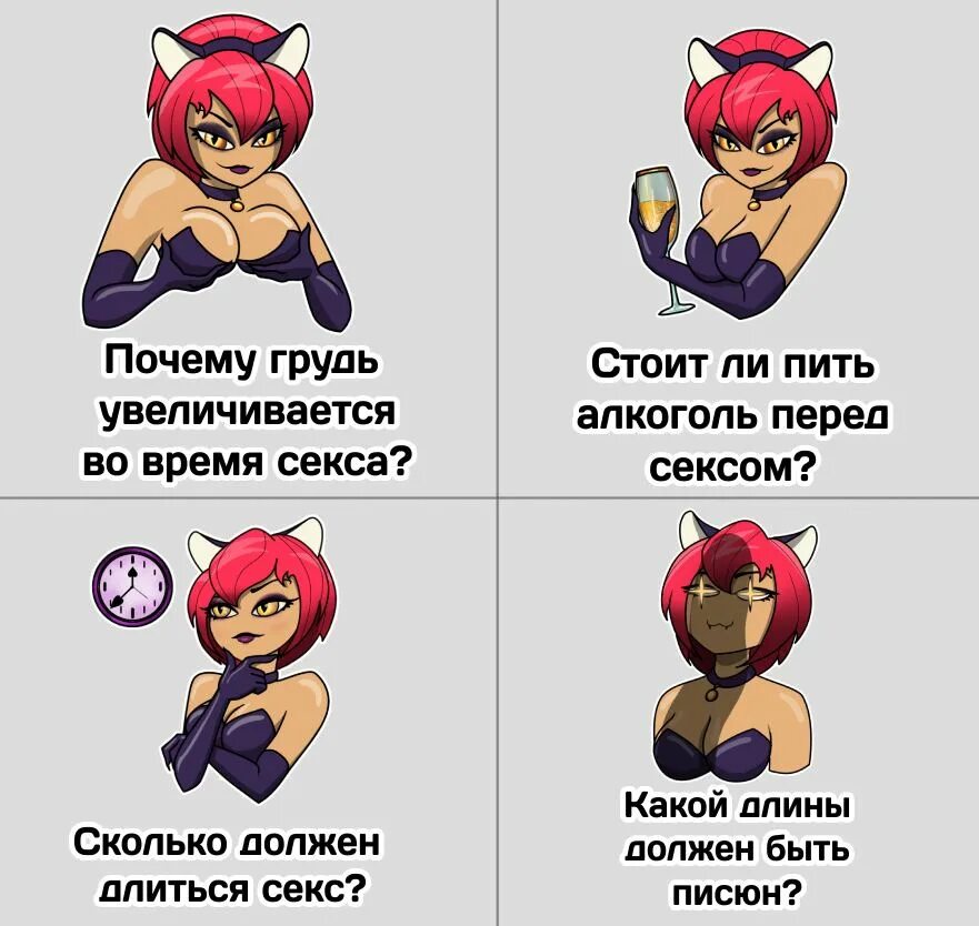 Секс Ответ