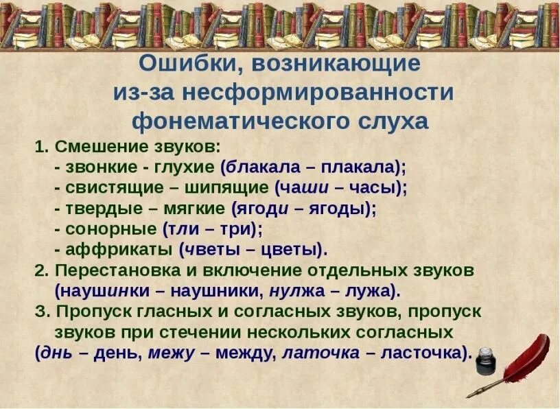 Нарушение фонематического слуха . Пример. Ошибки при нарушении фонематического слуха. Нарушение фонематического слуха примеры у детей. Фонематический слух пример.