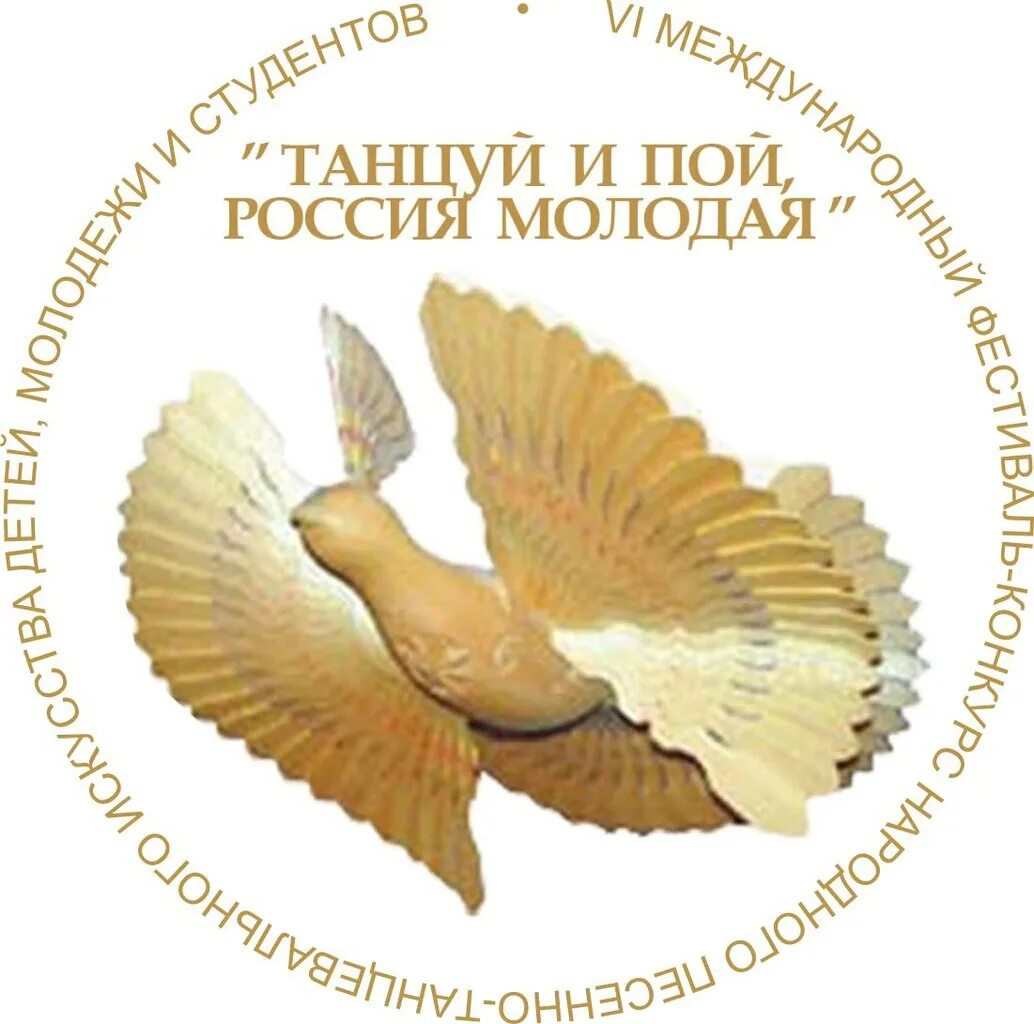 Пой Россия. Горлинка логотип. Танцуй и пой моя Россия. Танцуй и пой моя Россия 2022.