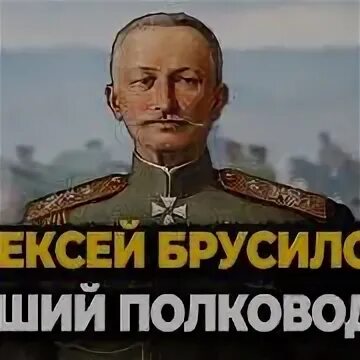 Известные полководцы первой мировой