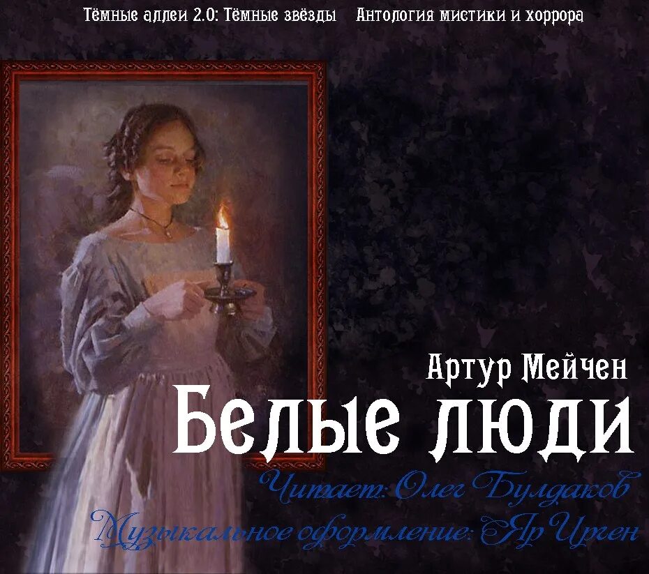 Слушать аудиокнигу белые одежды. Слушать аудиокнигу белые одежды