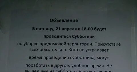 Если не прийти на субботник что будет
