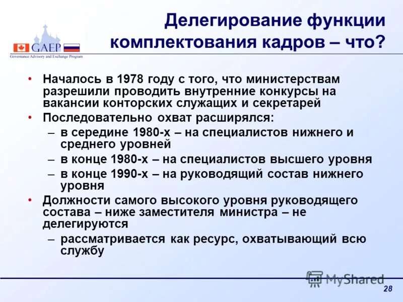 Комплектования персоналом. Комплектование кадров. Источник комплектования кадров. Комплектование или укомплектование персоналом. Функции комплектатора.