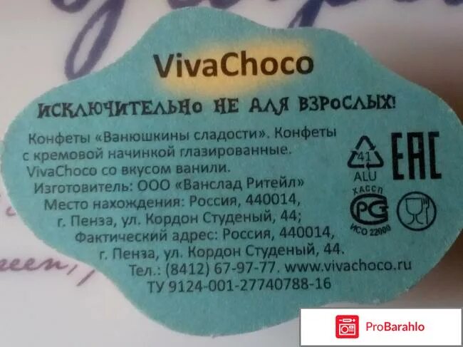 Шоко отзывы. Конфеты Ванюшкины сладости Viva Choco. Вива шоко конфеты. Конфеты Виво шоко. Вива Чоко конфеты.