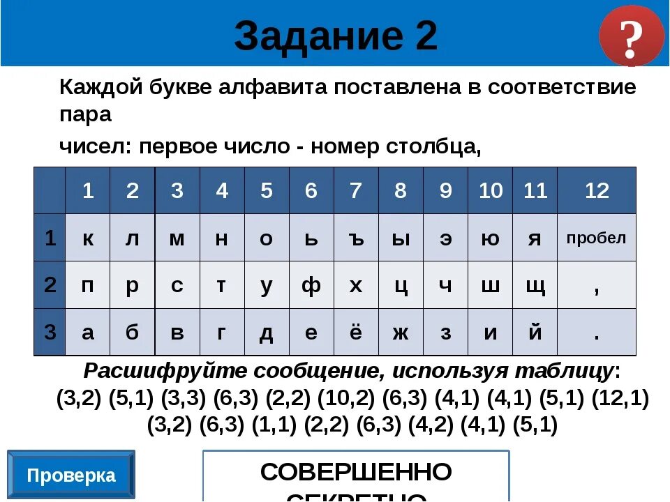 Кодирование информации 5 класс. Шифровка букв. Кодирование информации по информатике 5 класс. Зашифрованные цифры. Вопросы шифрование