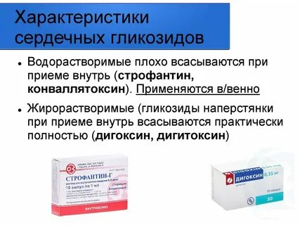 Что такое сердечные гликозиды