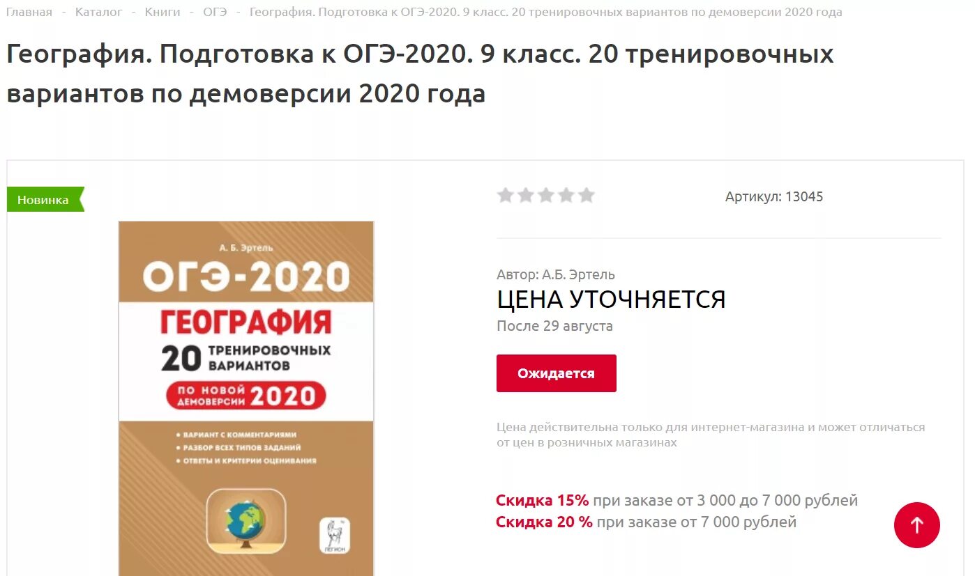 ОГЭ 2020 география Эртель. Эртель география ОГЭ 2020 ответы. ОГЭ 2020 по географии Эртель ответы. А. Б. Эртель ОГЭ-2020 география ответы.