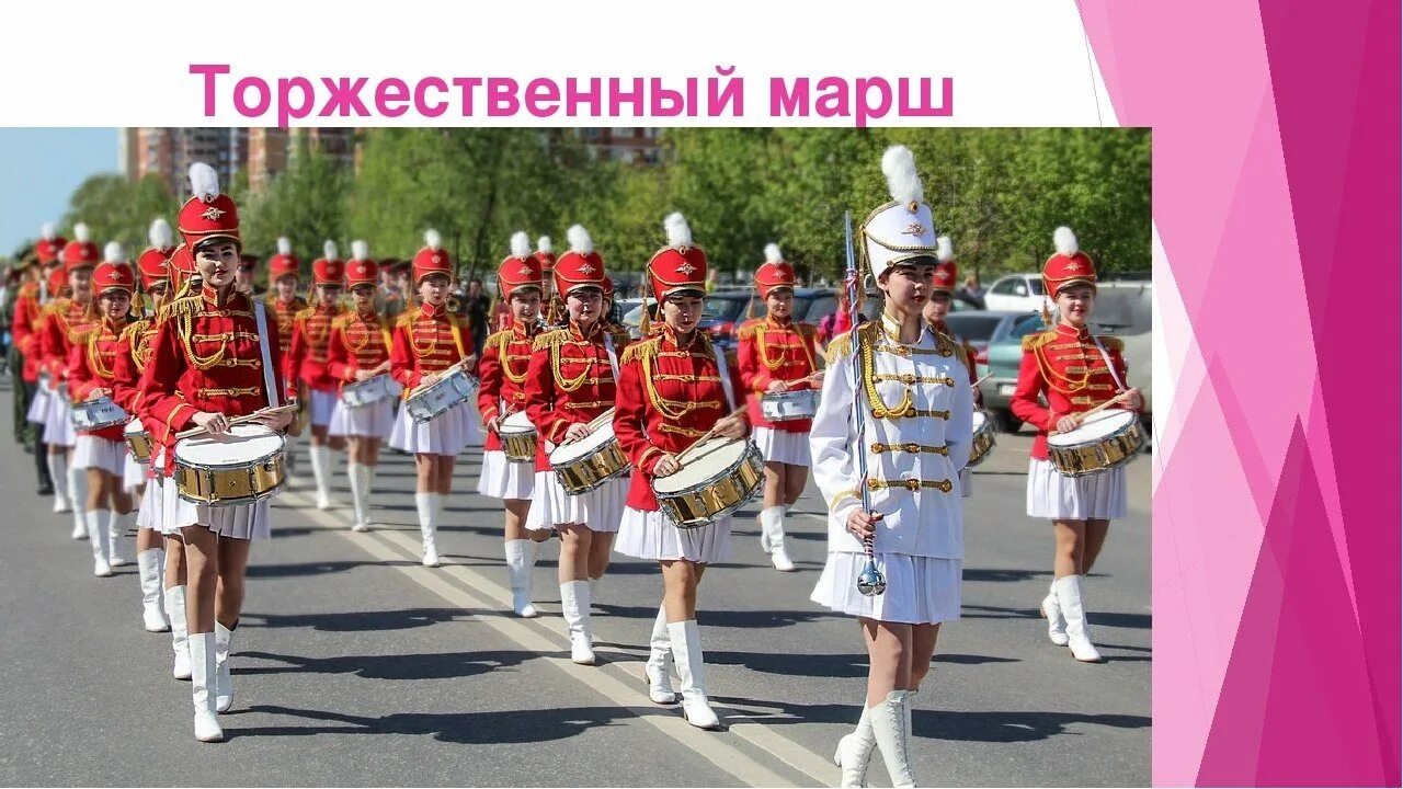 Спортивный марш для детей в детском саду. Марш. разновидности военных маршей. марш презентация. название разных маршей.