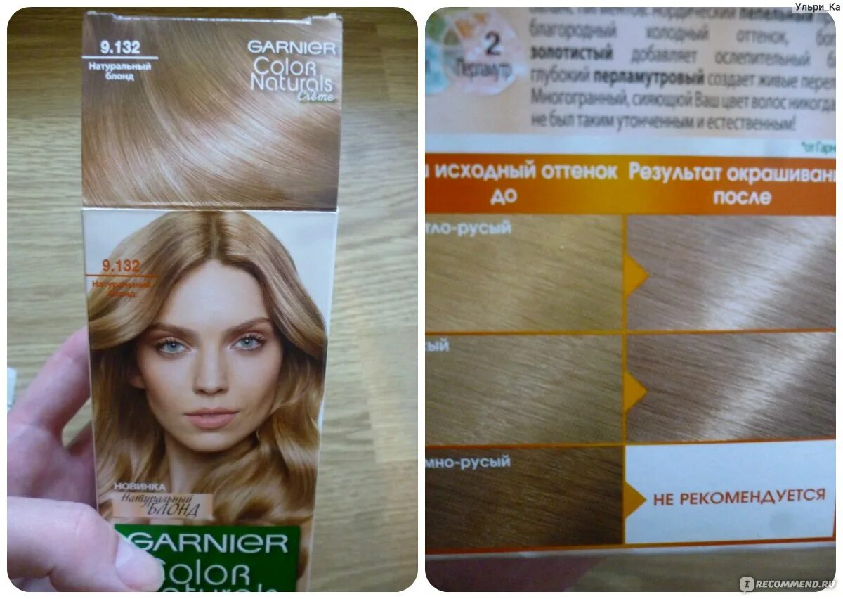 Краска для волос Garnier Color naturals creme - "Оттенок 9.132 ? Натуральный бло
