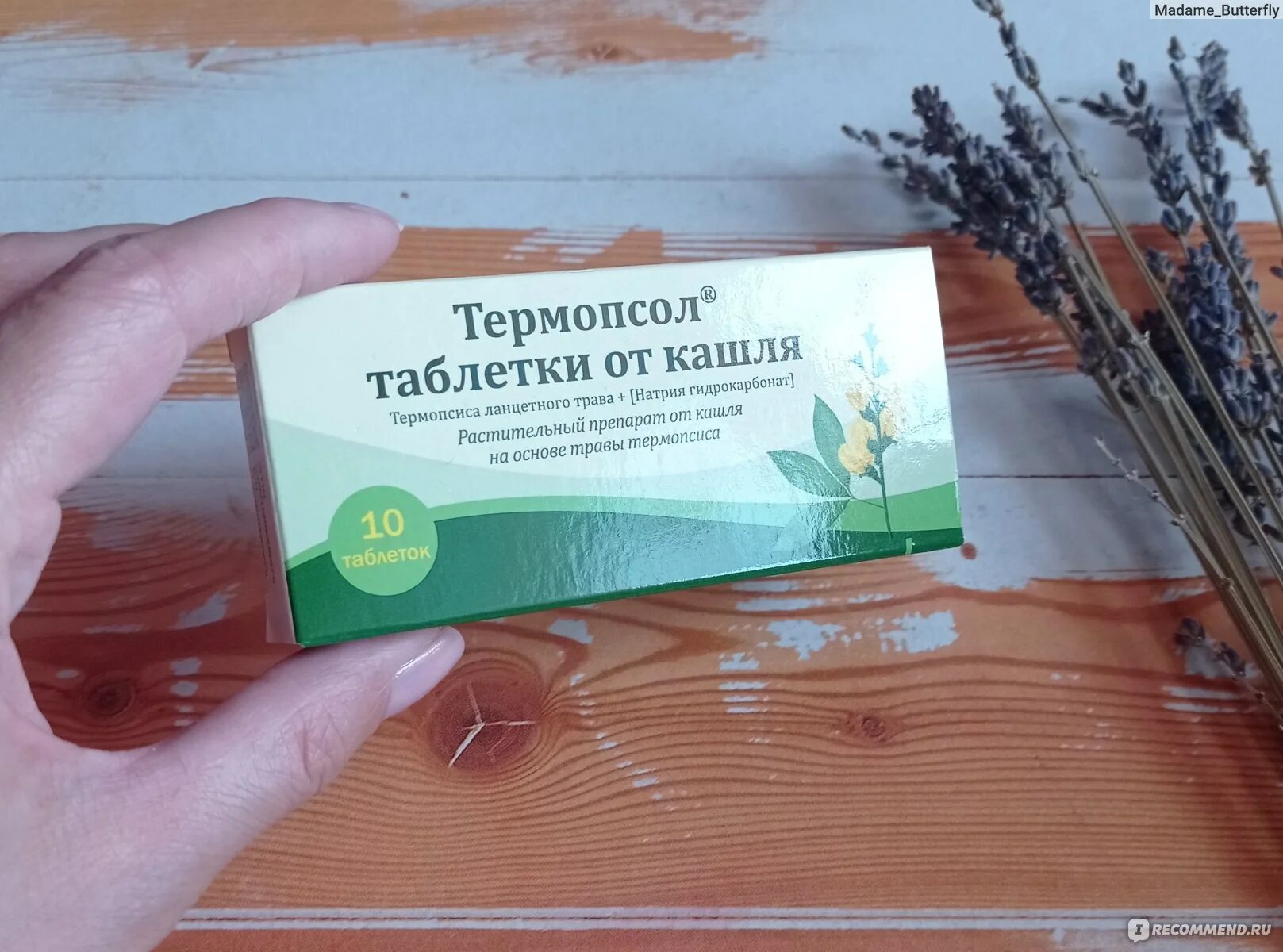 Таблетки термопсол применение от кашля взрослым инструкция. Лекарство от кашля термопсол. пастилки термопсол. термопсол таблетки. таблетки от кашля №20 термопсол.