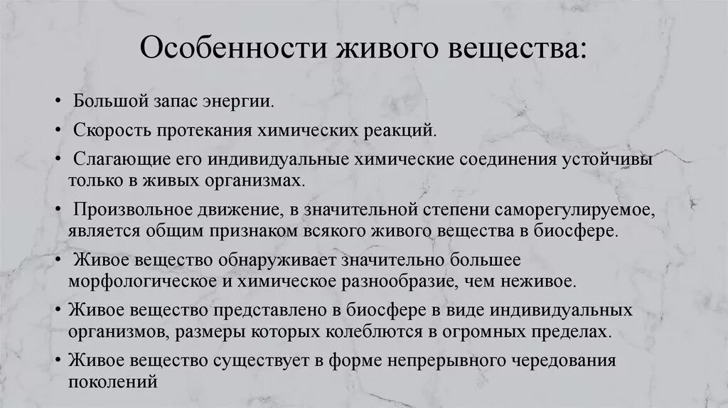 Особенности живого вещества. Особенности живого вещества в биосфере. Специфические особенности живого вещества. Живое вещество особенности и примеры. Свойства и особенности живого