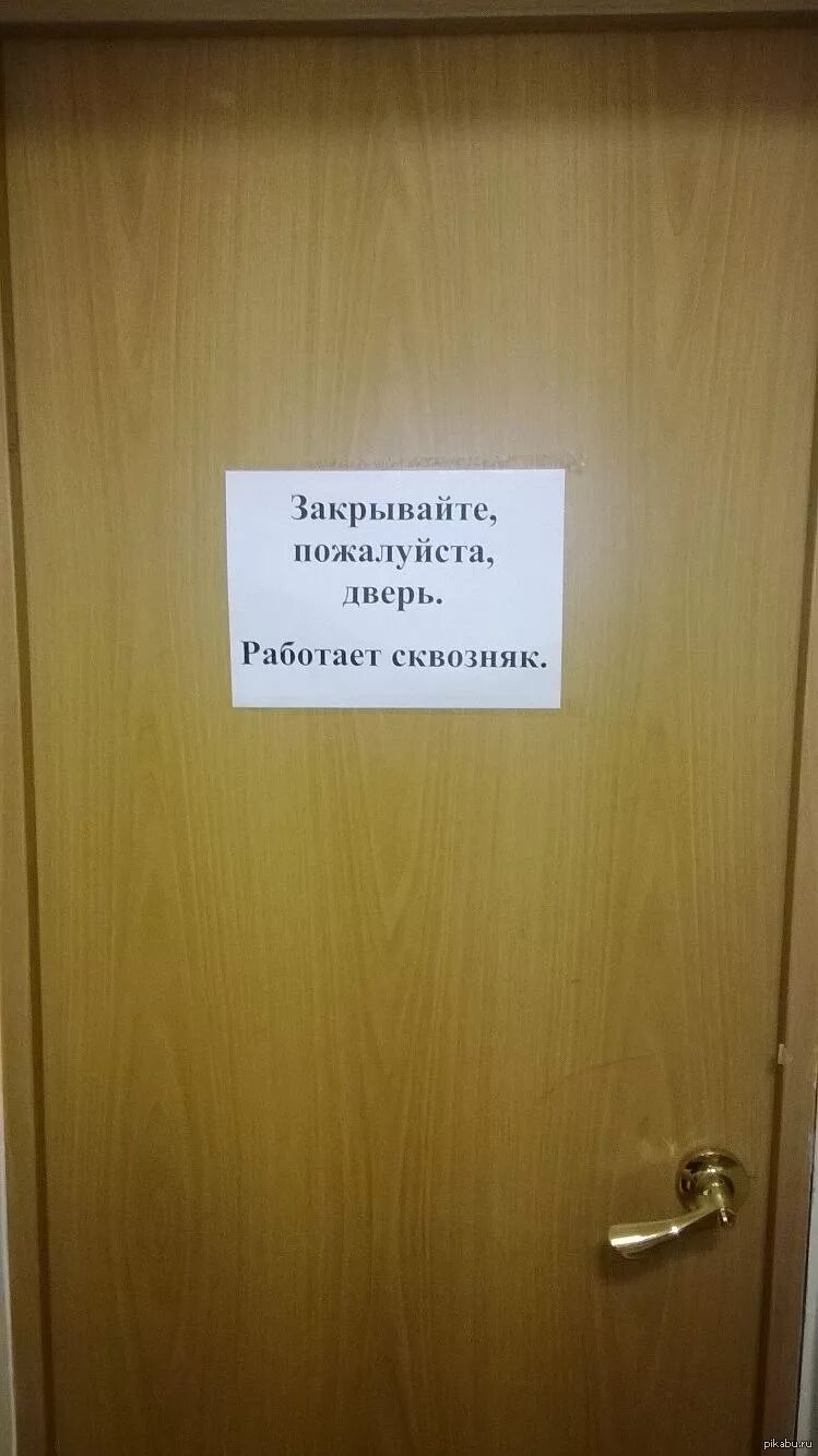 Закрыли дверь на работе. Прикольные объявления на дверях. Объявление на двери. Надпись на дверь. Смешные объявления на дверях.