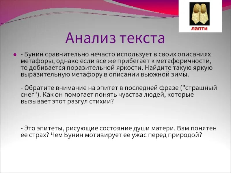 Бунин лапти идея. Анализ произведения бунина лапти. анализ рассказа бунина лапти. бунин лапти анализ. анализ рассказа волки бунин.