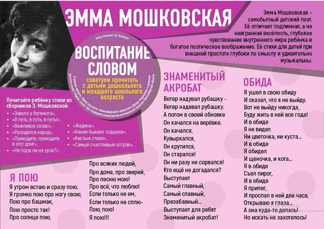 Машковское стихотворение обида. Стих обида Мошковская. Э Мошковская я маму обидел. Мошковская обида читать