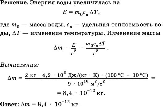 Чайник с массой 2 кг воды нагрели от 10 до кипения. Чайник с 2 кг воды нагрели от 10 до кипения насколько изменилась масса. Чайник с двумя килограммами воды нагрели от 10 до кипения. 1047 Рымкевич. Как меняется вес с высотой