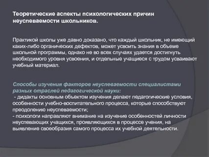 Психологические причины школьной неуспеваемости