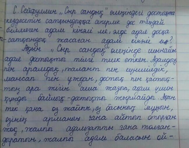 Эссе жазу. Жамал ескіліктің құрбаны эссе. Сочинение на 120 слов. Эссе фасли тобистон. Сочинение деловое сочинение.