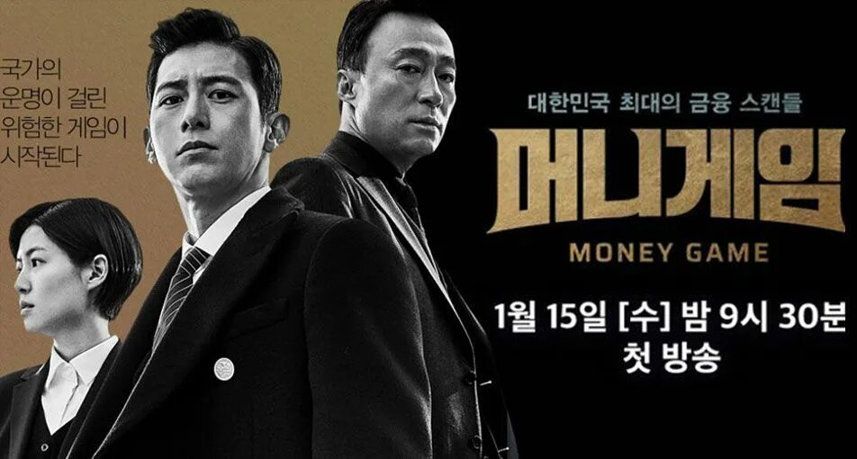 1 money game. Game money. Kore Dizisi money game. Money game (2022) Drama.