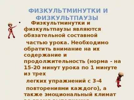 Физкультминутки физкультурные паузы