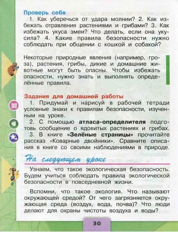 Окружающий мир страница 32 ответить на вопросы. Окружающий мир 3 класс учебник. окружающий мир 3 класс учебник 1 часть. учебник окружающего мира 3 класс. окружающий мир 3 класс 2 часть.