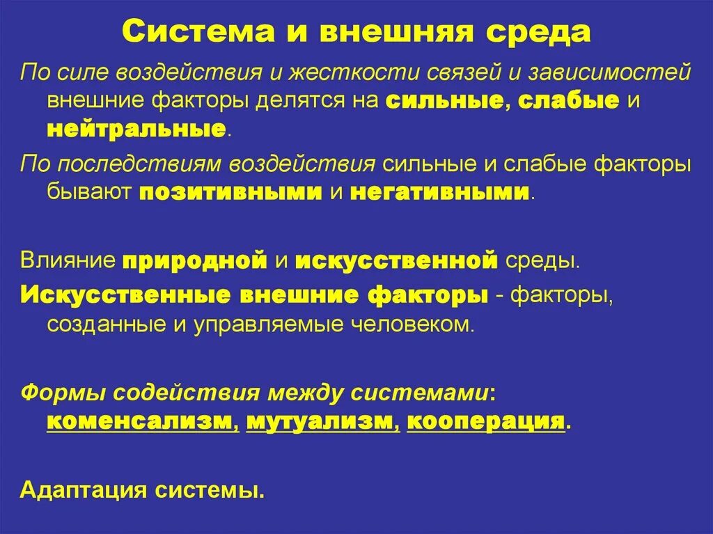 Внешняя среда системы. Граница между системой и внешней средой…. Внешнее окружение системы.