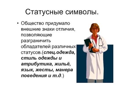 Что символизирует общество