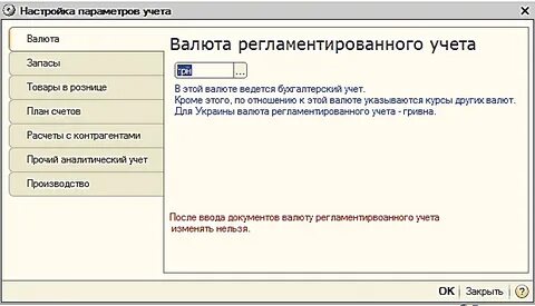 1с бухгалтерия валюты