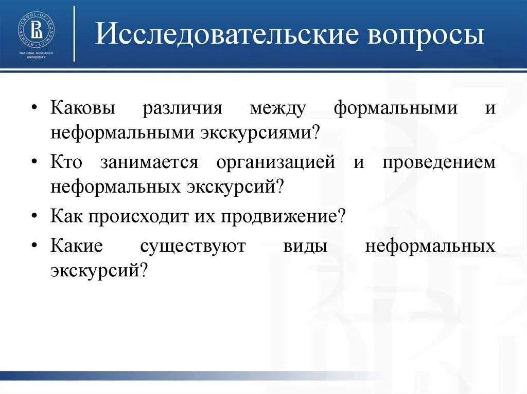 Каковы были различия. Исследовательский вопрос пример. Вопросы исследования примеры. Пример вопросов по исследовательской работе. Как задать исследовательский вопрос.