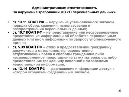 Установлено несоблюдение требований федерального закона