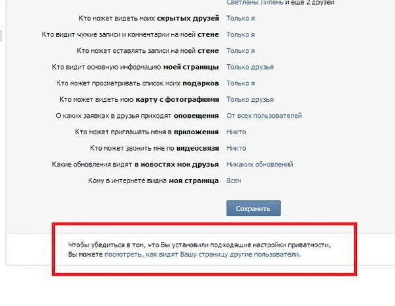 Как видят мою страницу в ВК. Обновления друзей в ВК. Другой пользователь. Как видят мою страницу другие пользователи.