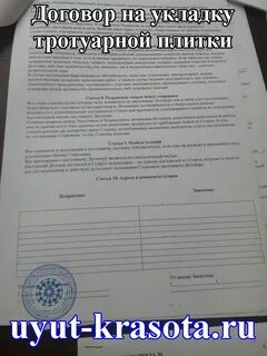 Образец договора на плитку