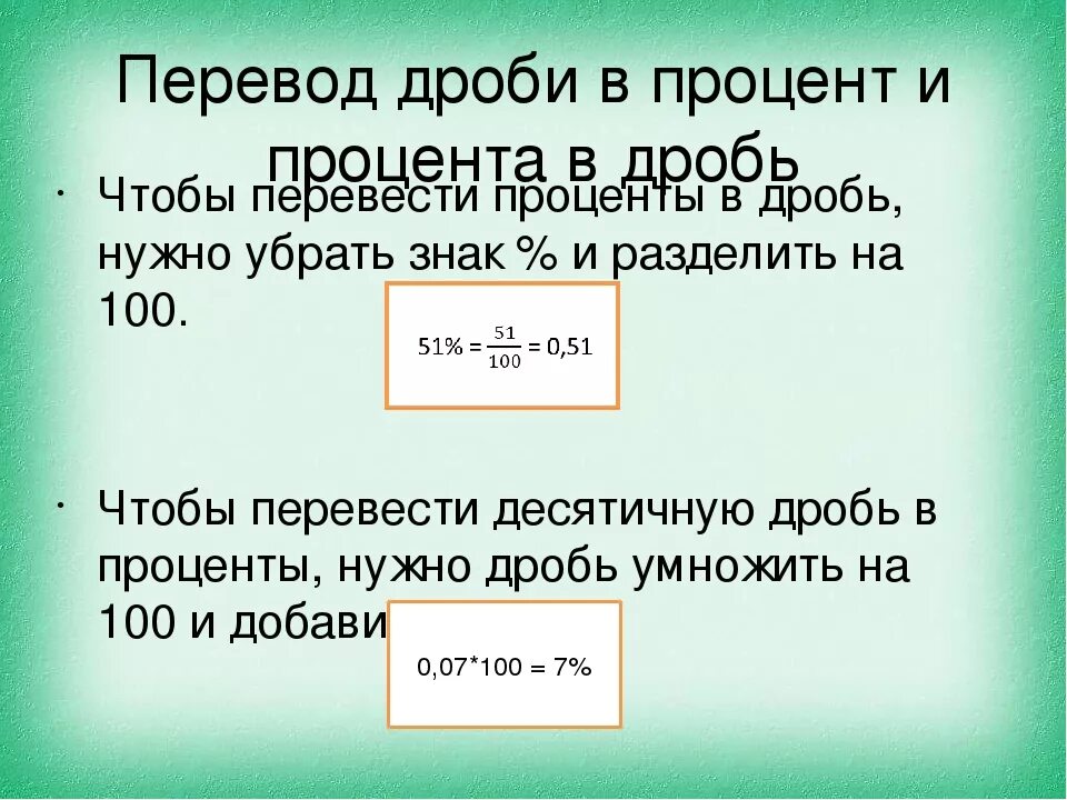 Перевести 70 в проценты