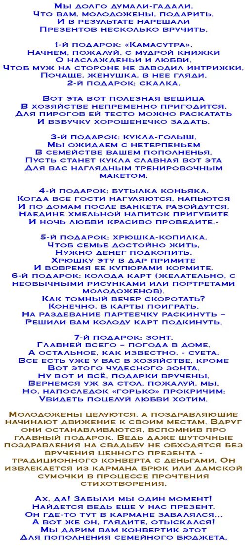 Сценка поздравление на свадьбу. Сценки поздравления на свадьбу прикольные от родственников. Прикольные поздравления на свадьбу с вручением подарков с приколами. Сценки поздравление на свадьбу смешные прикольные. Свадьба подарки шуточные поздравления