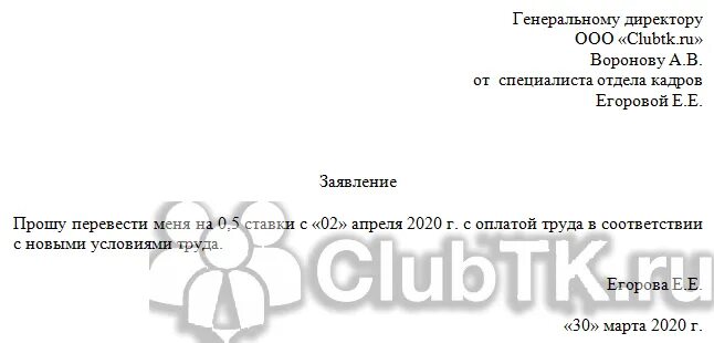 Заявление сотрудника на 0.5 ставки по инициативе работника. Заявление работника о переводе на 0.5 ставки образец. Заявление сотрудника о переводе с 0,25 ставки на 0,5. Заявление прошу перевести меня на 0.5 ставки. Перевод на ставку 0.5 по заявлению работника