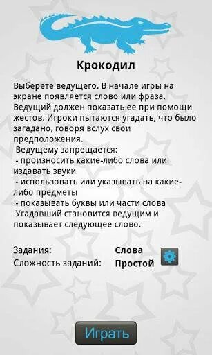 Игра крокодил список