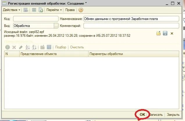 Внешняя обработка 1с 8. 3. Обработка 1с код. Формы рассылки 1с. Внешний обработчик 1с.