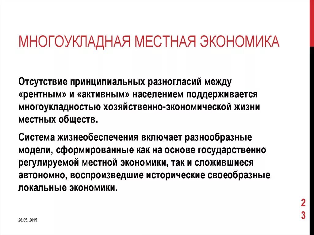 Как определить многоукладную экономику