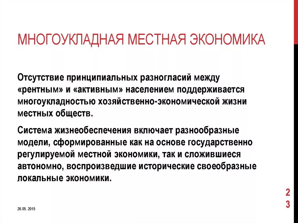 Многоукладная.экономика это. Многоукладность современной экономики. Многоукладность Российской экономики. Многоукладность.экономики это. Многоукладность экономики россии