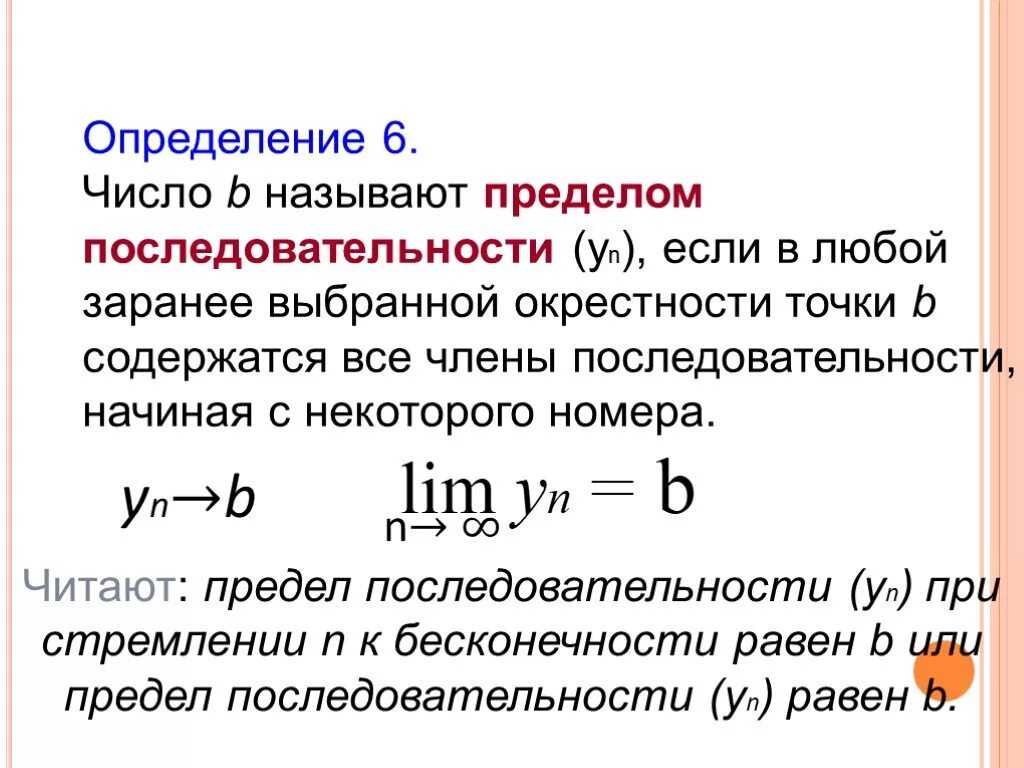 Предел цифр. Последовательности понятие о пределе последовательности. понятие предела последовательности. определение предела числовой последовательности. последовательность предел последовательности.